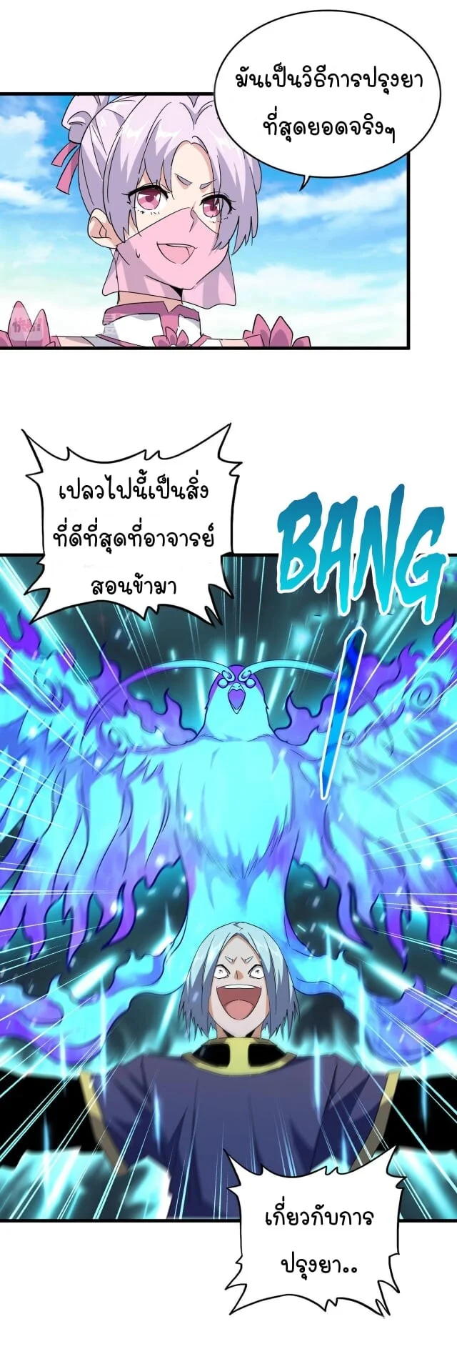Magic Emperor ราชาจอมเวทย์ ตอนที่ 178 page 13