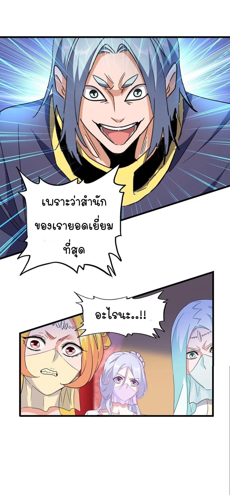 Magic Emperor ราชาจอมเวทย์ ตอนที่ 178 page 14