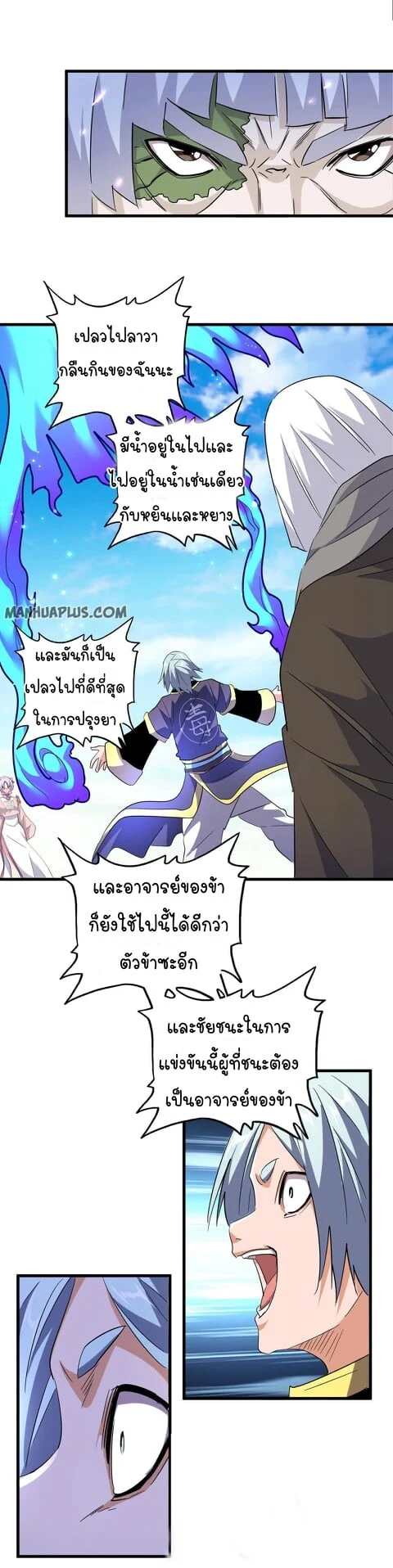 Magic Emperor ราชาจอมเวทย์ ตอนที่ 178 page 15