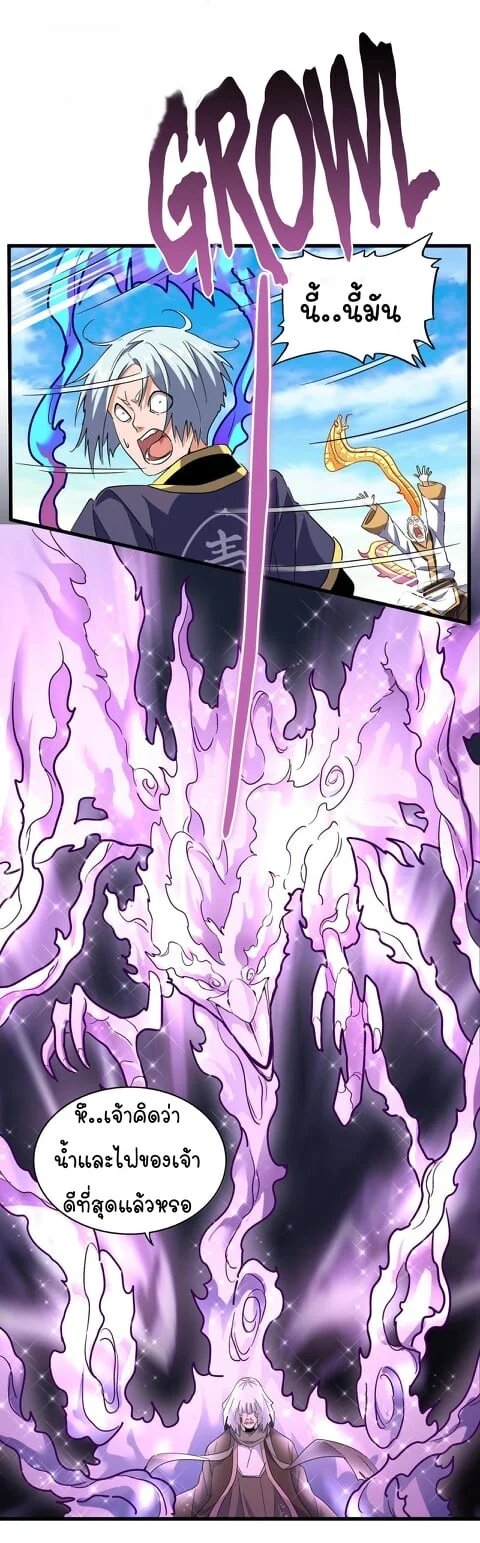 Magic Emperor ราชาจอมเวทย์ ตอนที่ 178 page 16
