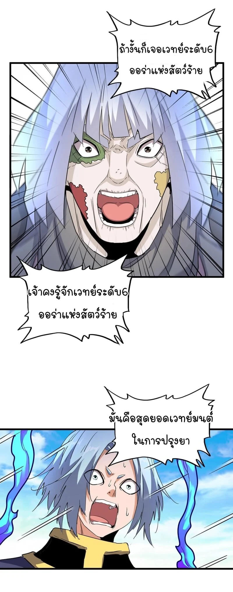 Magic Emperor ราชาจอมเวทย์ ตอนที่ 178 page 17