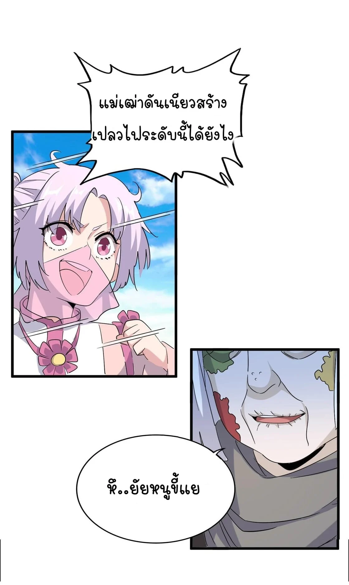 Magic Emperor ราชาจอมเวทย์ ตอนที่ 178 page 18