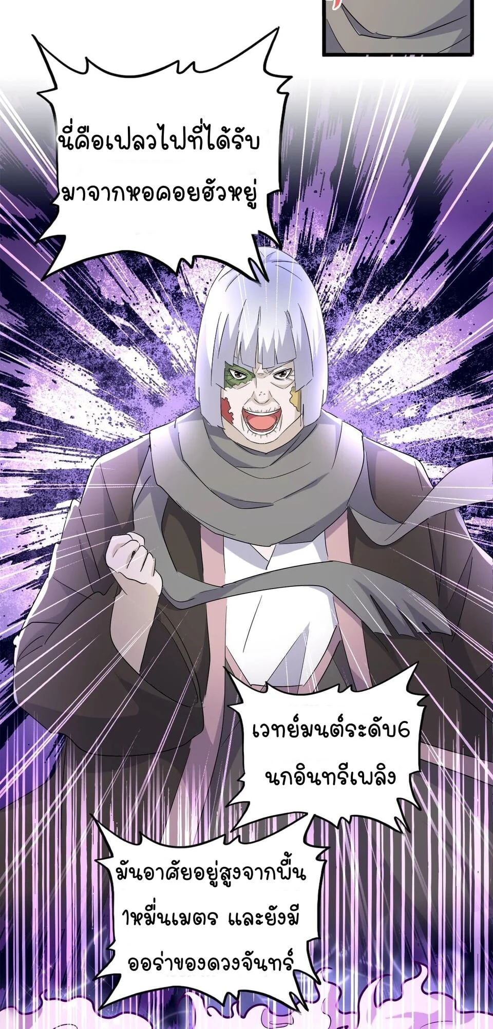 Magic Emperor ราชาจอมเวทย์ ตอนที่ 178 page 21