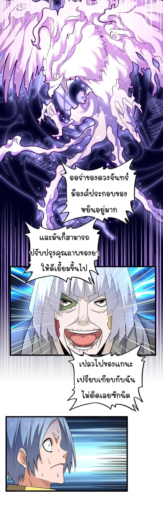 Magic Emperor ราชาจอมเวทย์ ตอนที่ 178 page 22