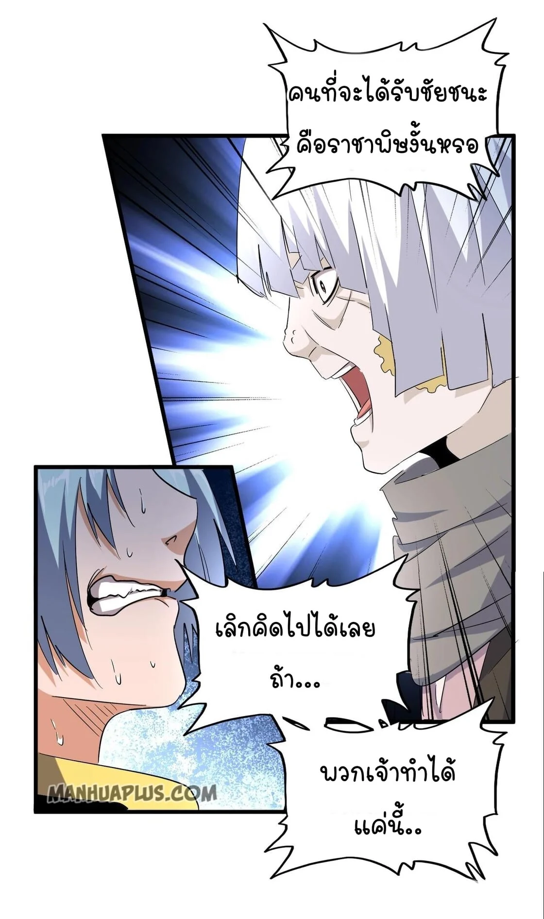 Magic Emperor ราชาจอมเวทย์ ตอนที่ 178 page 23