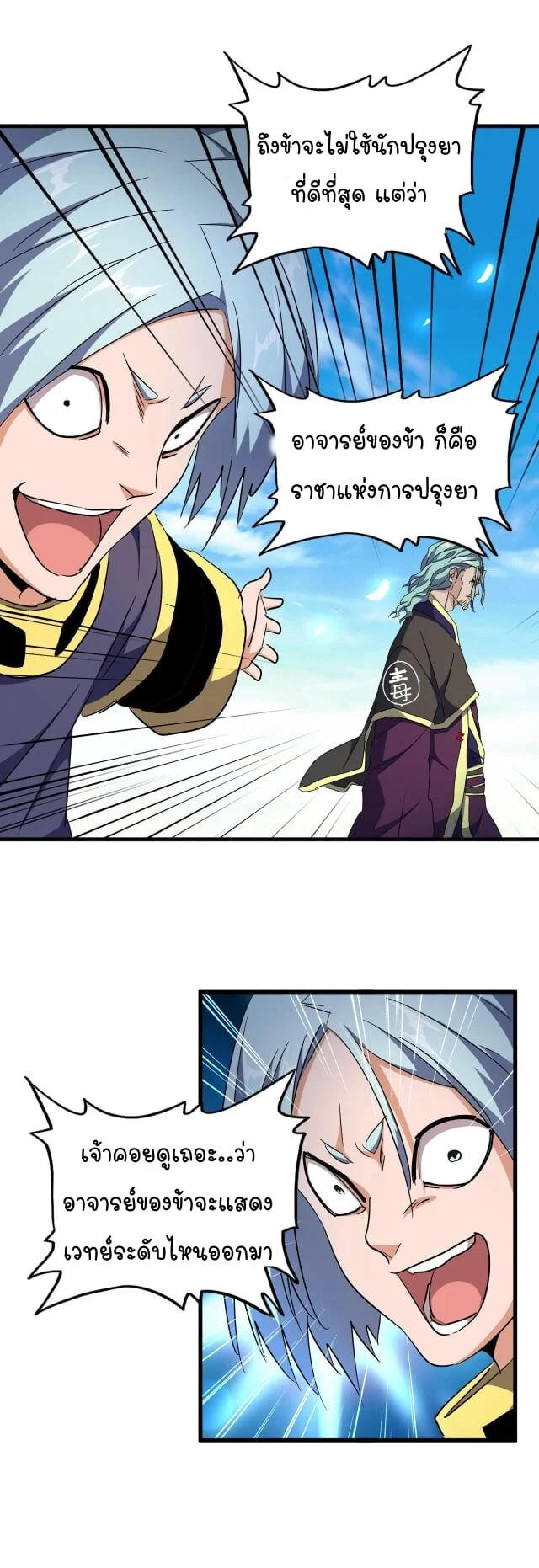 Magic Emperor ราชาจอมเวทย์ ตอนที่ 178 page 25