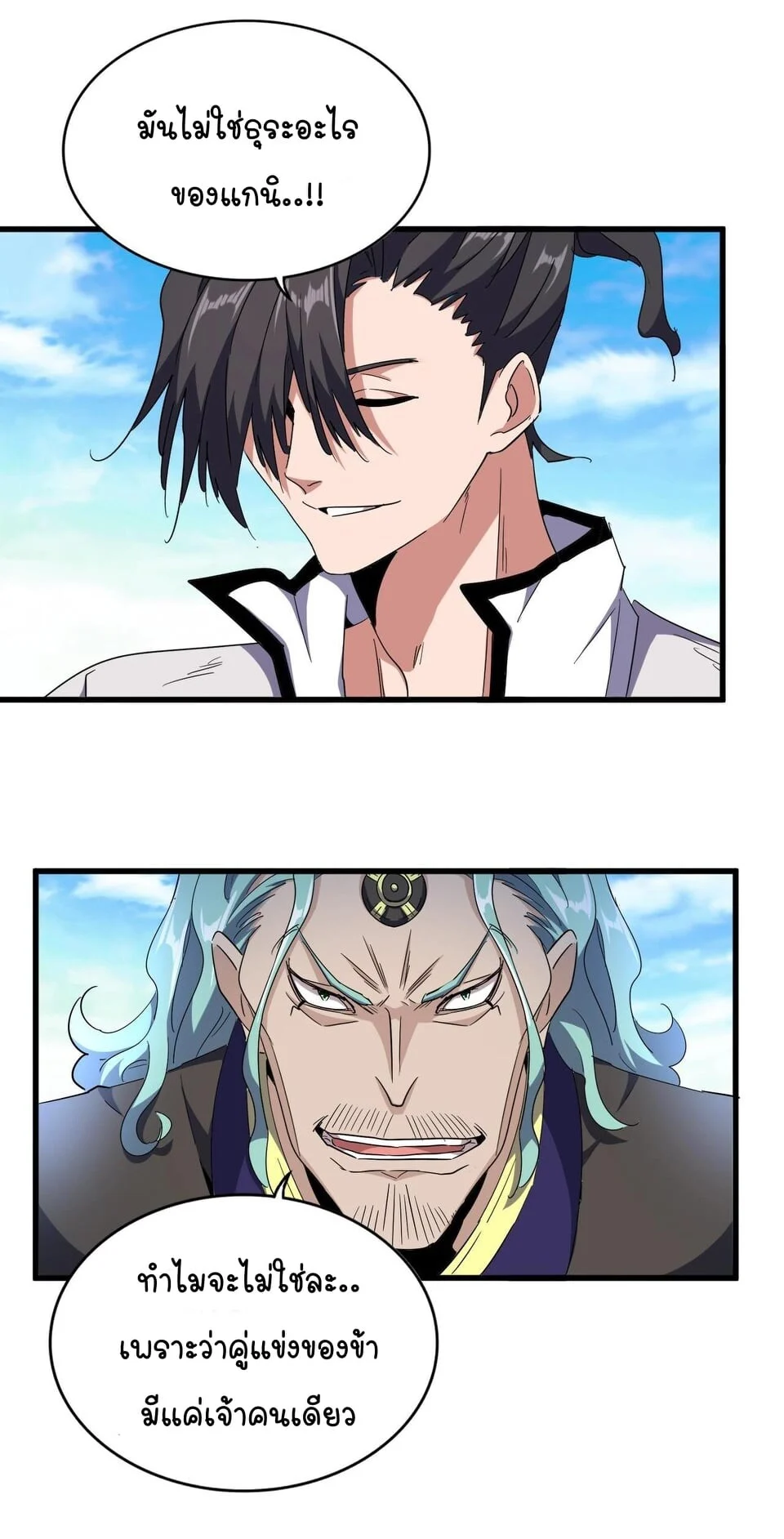 Magic Emperor ราชาจอมเวทย์ ตอนที่ 178 page 29