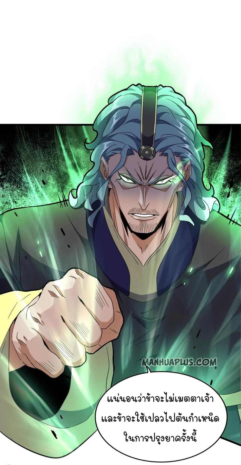 Magic Emperor ราชาจอมเวทย์ ตอนที่ 178 page 31