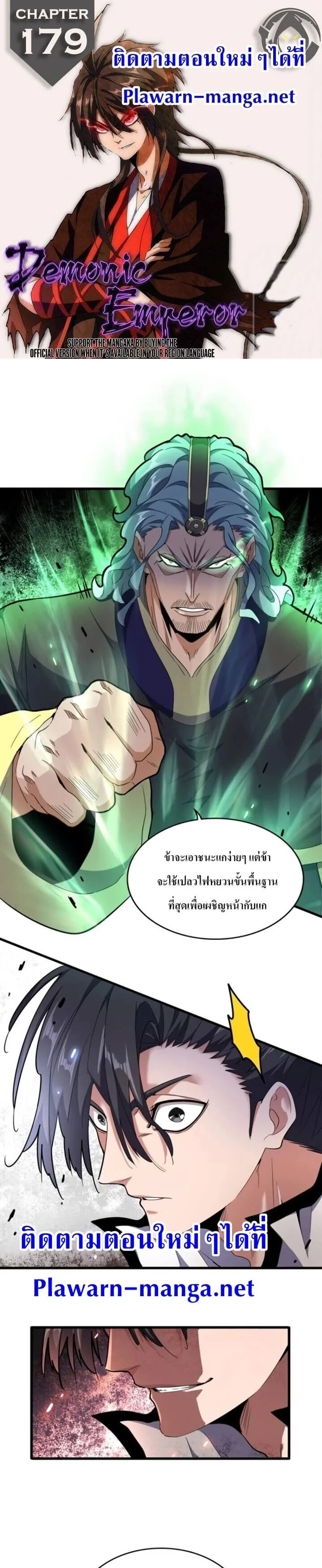 Magic Emperor ราชาจอมเวทย์ ตอนที่ 179 page 0
