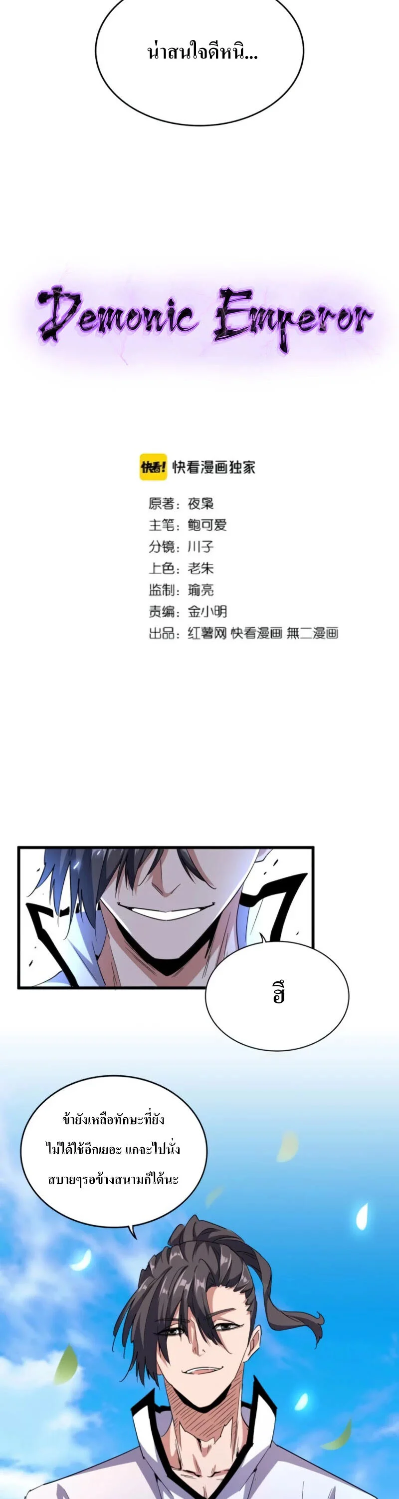 Magic Emperor ราชาจอมเวทย์ ตอนที่ 179 page 1