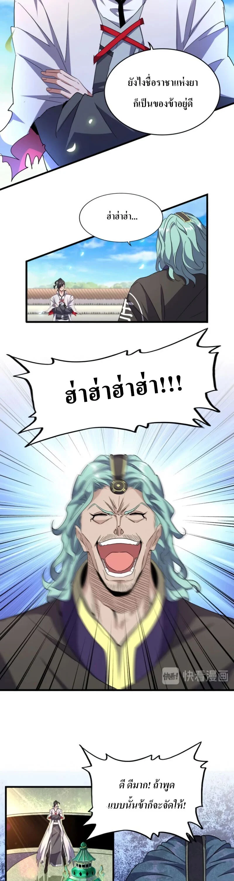 Magic Emperor ราชาจอมเวทย์ ตอนที่ 179 page 2