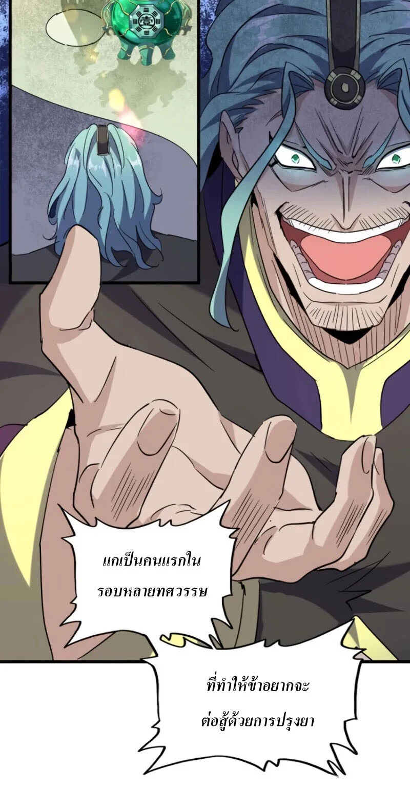Magic Emperor ราชาจอมเวทย์ ตอนที่ 179 page 3