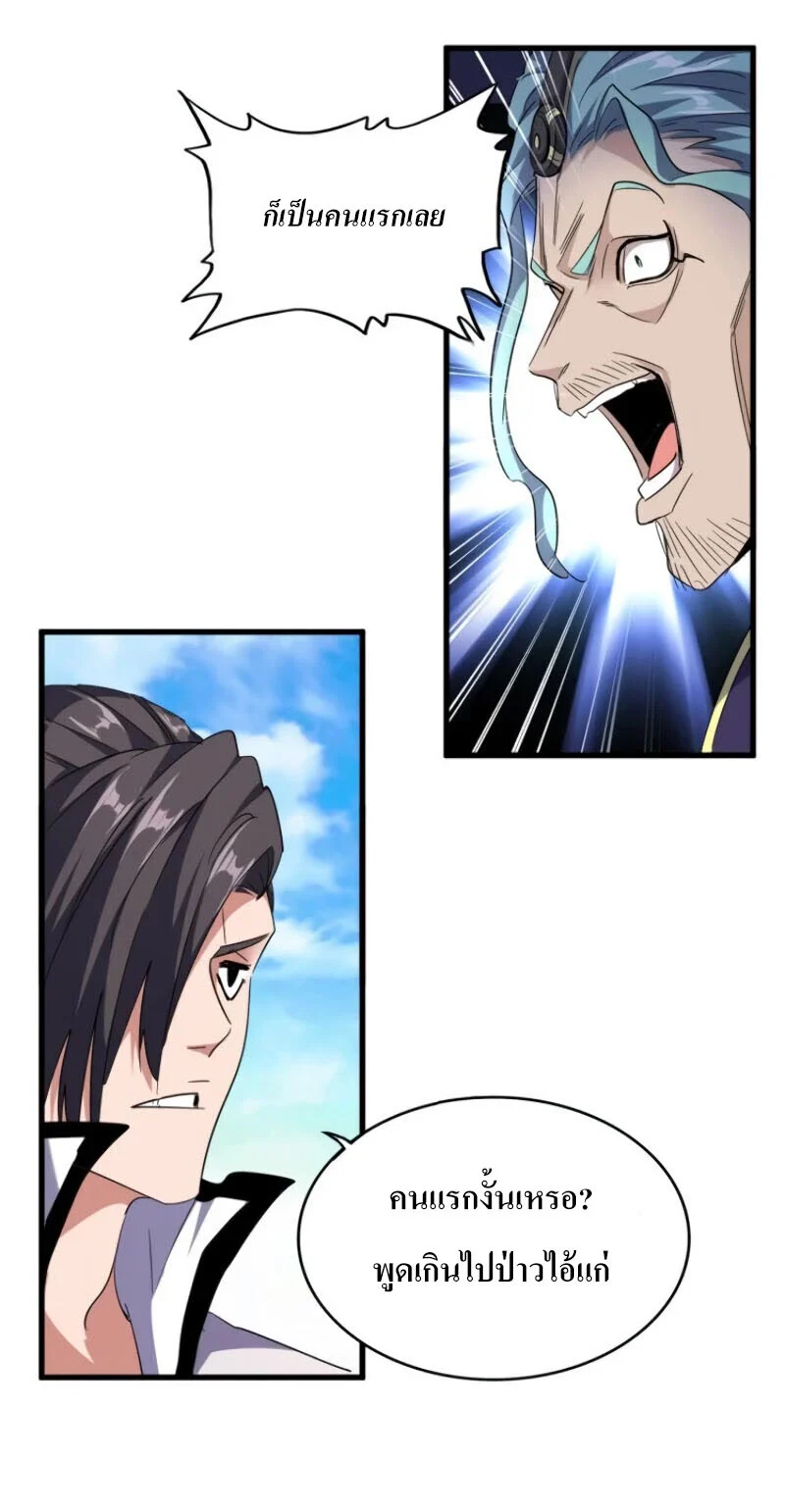 Magic Emperor ราชาจอมเวทย์ ตอนที่ 179 page 4