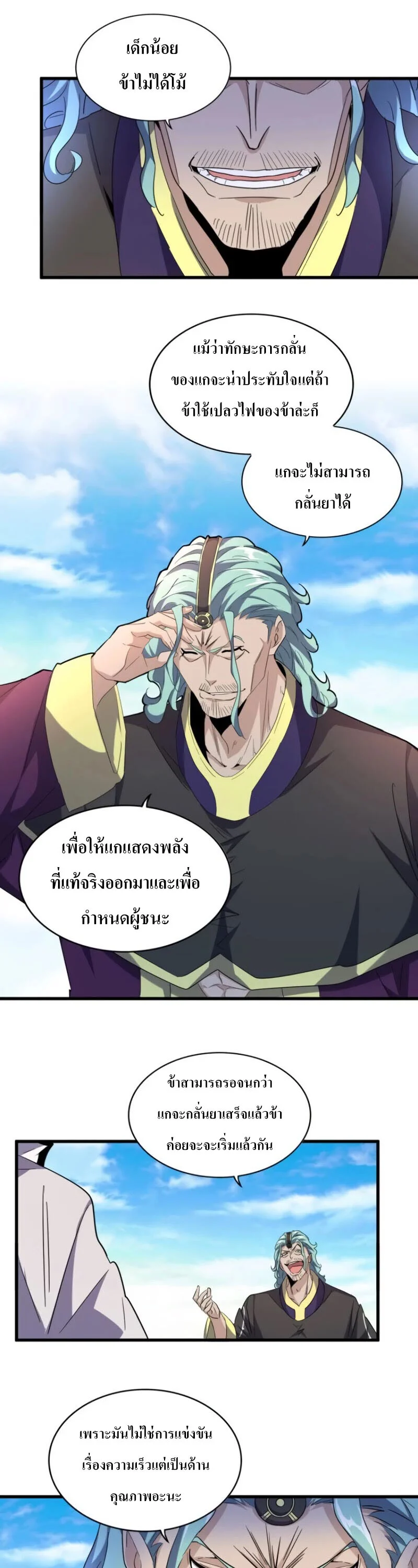 Magic Emperor ราชาจอมเวทย์ ตอนที่ 179 page 5