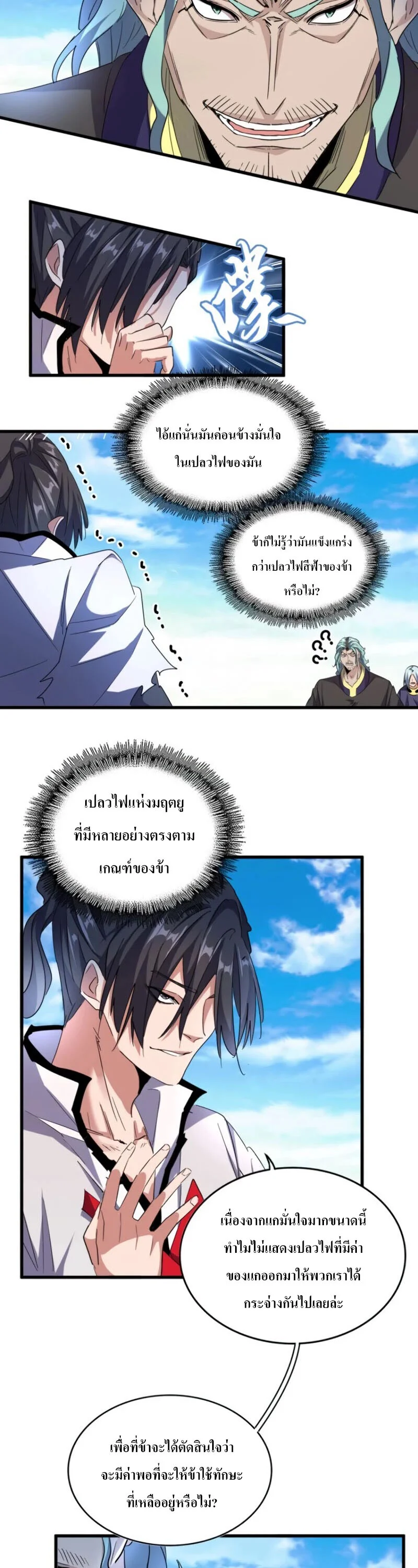 Magic Emperor ราชาจอมเวทย์ ตอนที่ 179 page 6