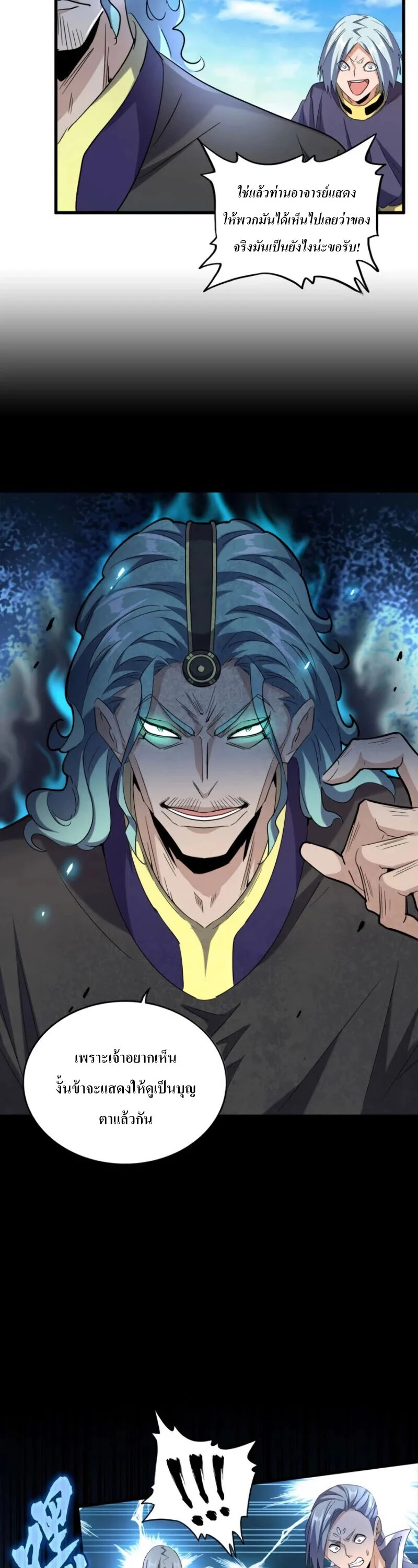 Magic Emperor ราชาจอมเวทย์ ตอนที่ 179 page 7