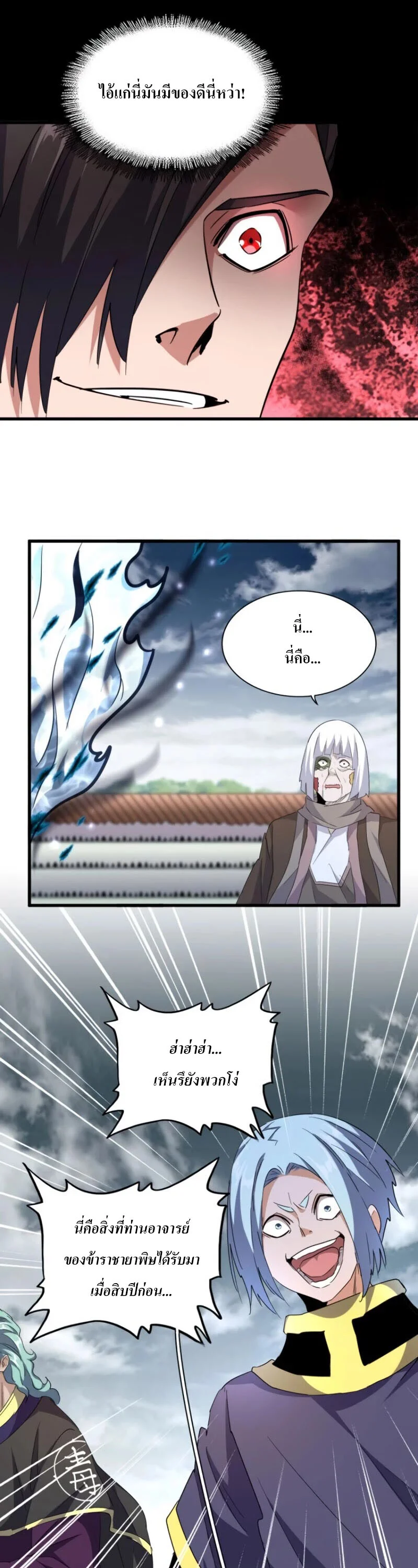 Magic Emperor ราชาจอมเวทย์ ตอนที่ 179 page 10