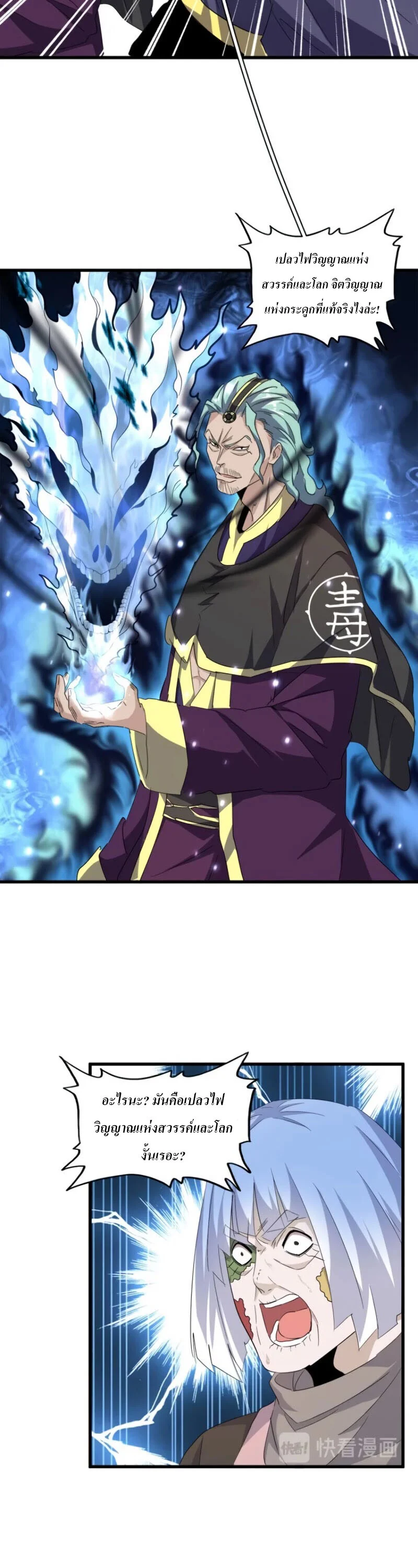 Magic Emperor ราชาจอมเวทย์ ตอนที่ 179 page 11