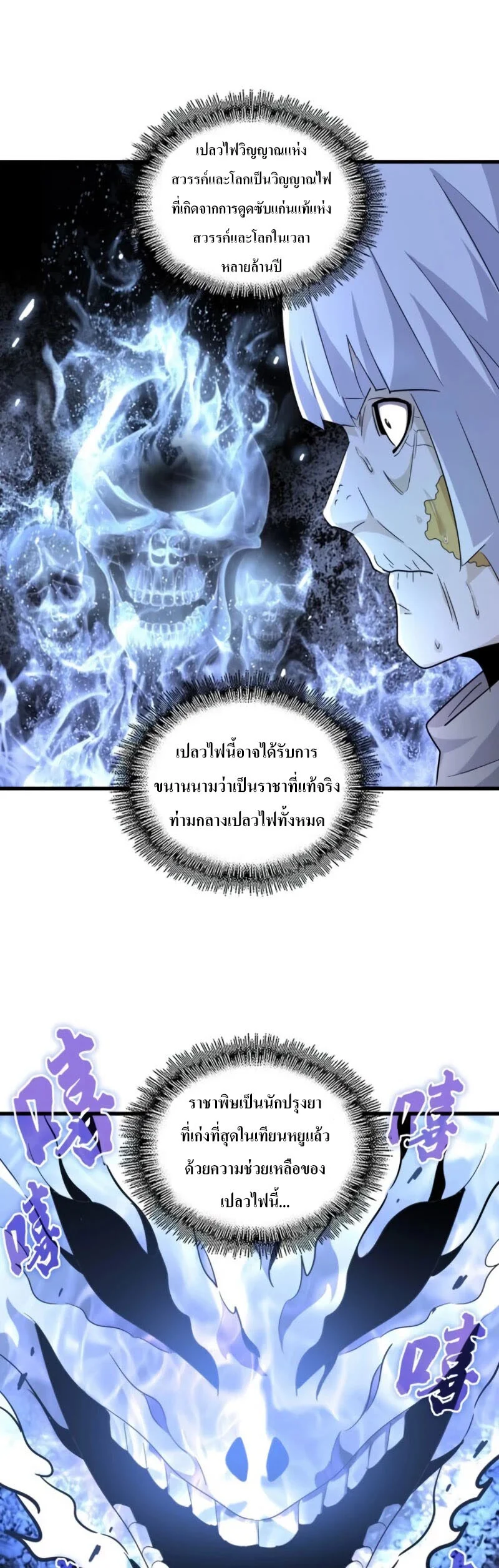 Magic Emperor ราชาจอมเวทย์ ตอนที่ 179 page 12