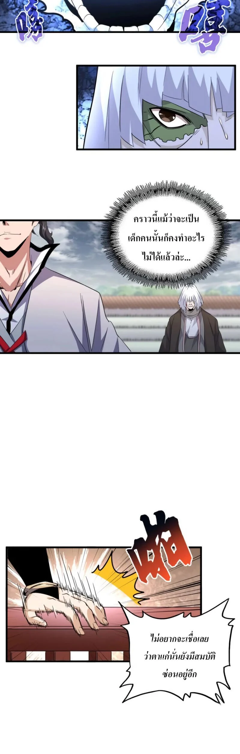 Magic Emperor ราชาจอมเวทย์ ตอนที่ 179 page 13