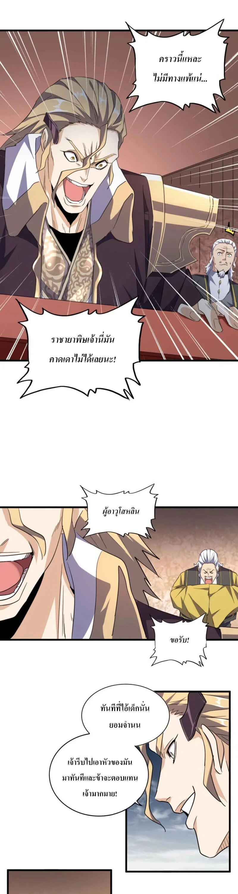 Magic Emperor ราชาจอมเวทย์ ตอนที่ 179 page 14