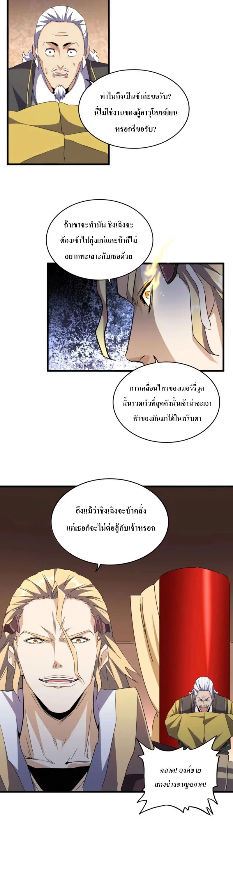 Magic Emperor ราชาจอมเวทย์ ตอนที่ 179 page 15