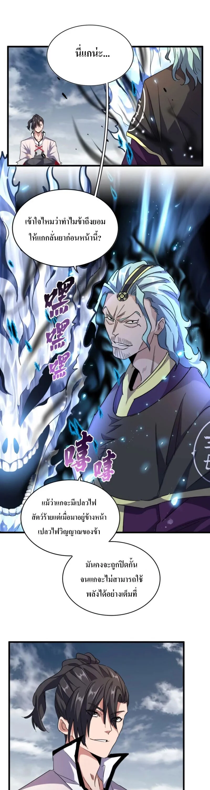 Magic Emperor ราชาจอมเวทย์ ตอนที่ 179 page 16