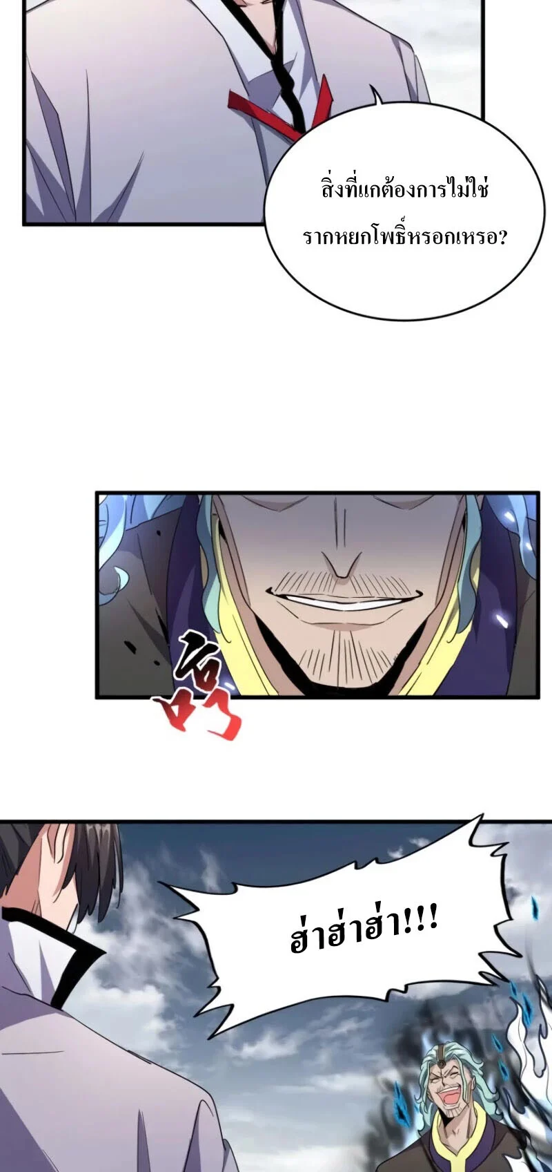 Magic Emperor ราชาจอมเวทย์ ตอนที่ 179 page 17