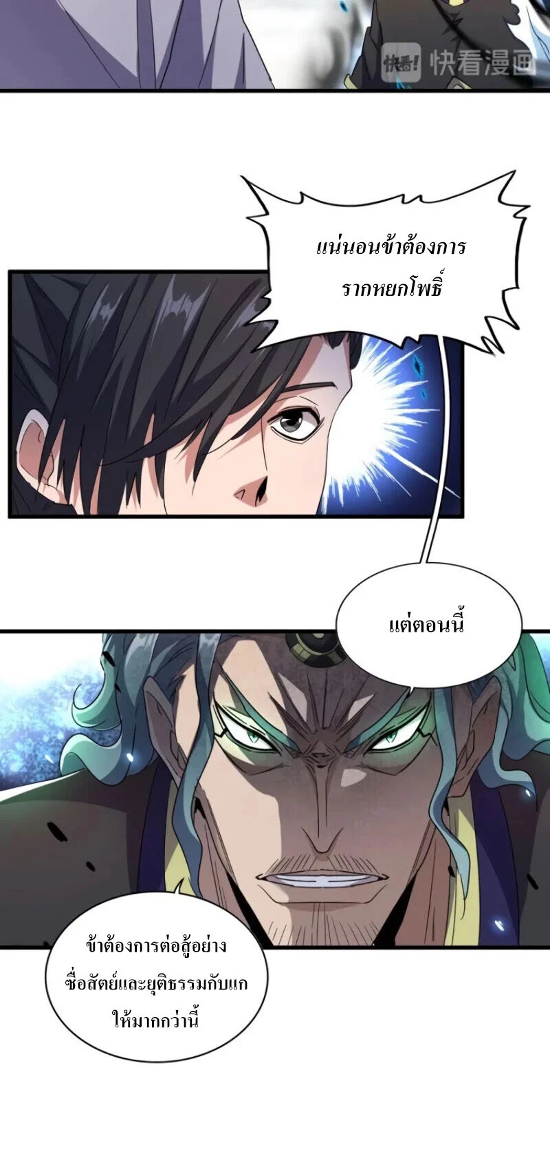 Magic Emperor ราชาจอมเวทย์ ตอนที่ 179 page 18