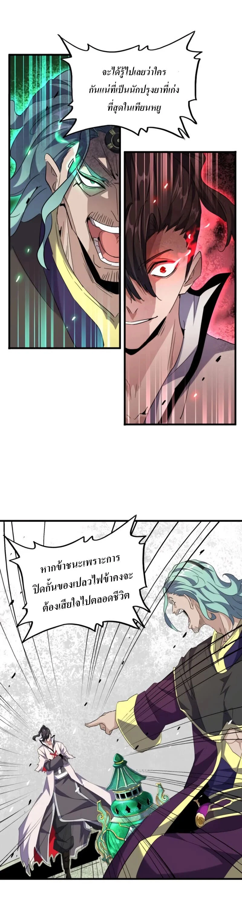 Magic Emperor ราชาจอมเวทย์ ตอนที่ 179 page 19