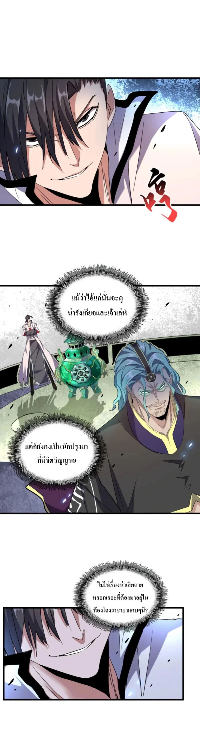 Magic Emperor ราชาจอมเวทย์ ตอนที่ 179 page 20