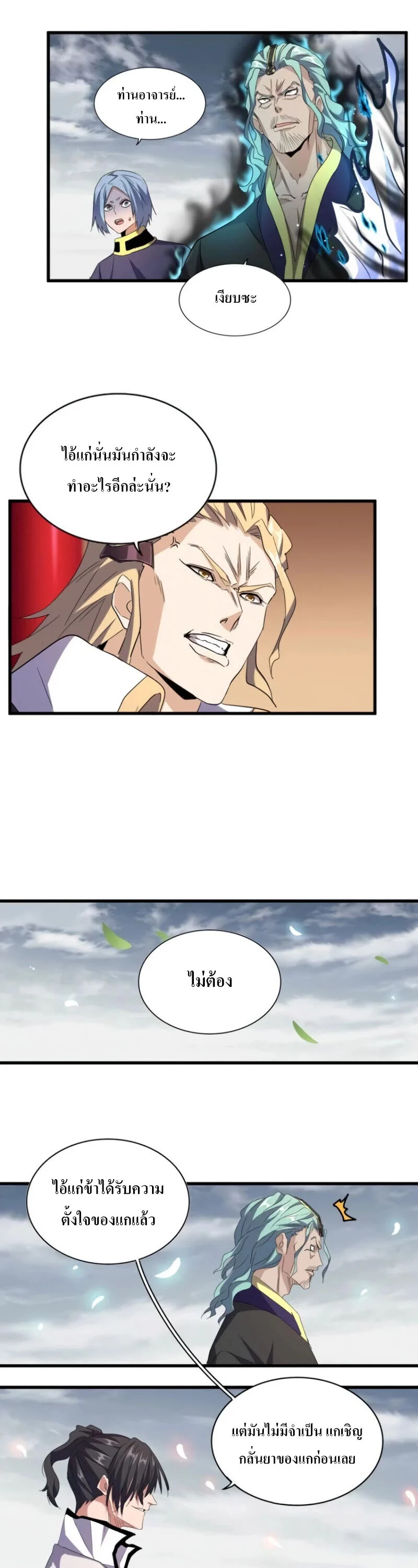 Magic Emperor ราชาจอมเวทย์ ตอนที่ 179 page 21