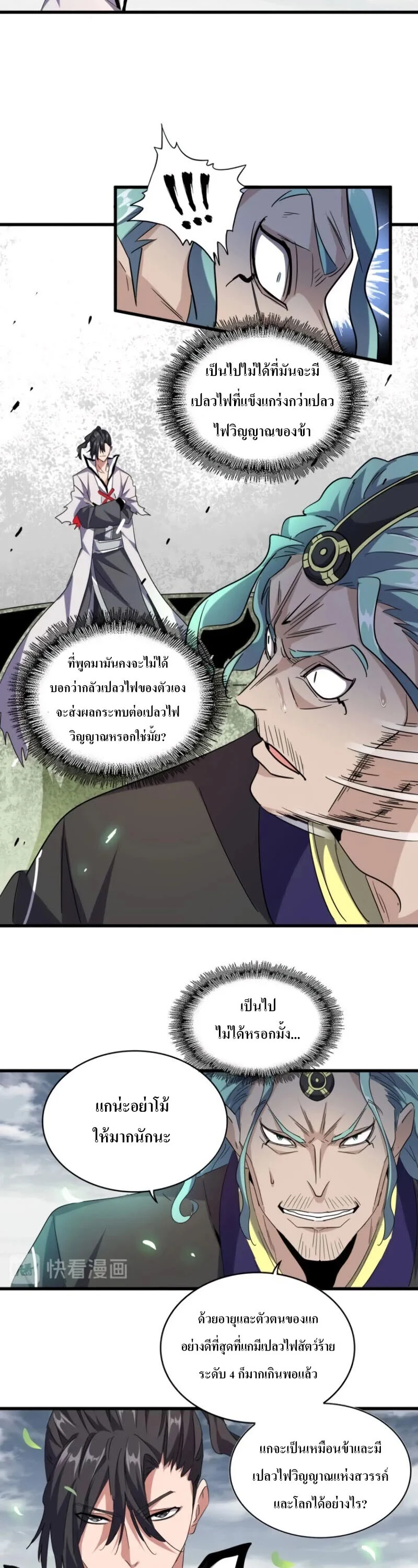 Magic Emperor ราชาจอมเวทย์ ตอนที่ 179 page 22