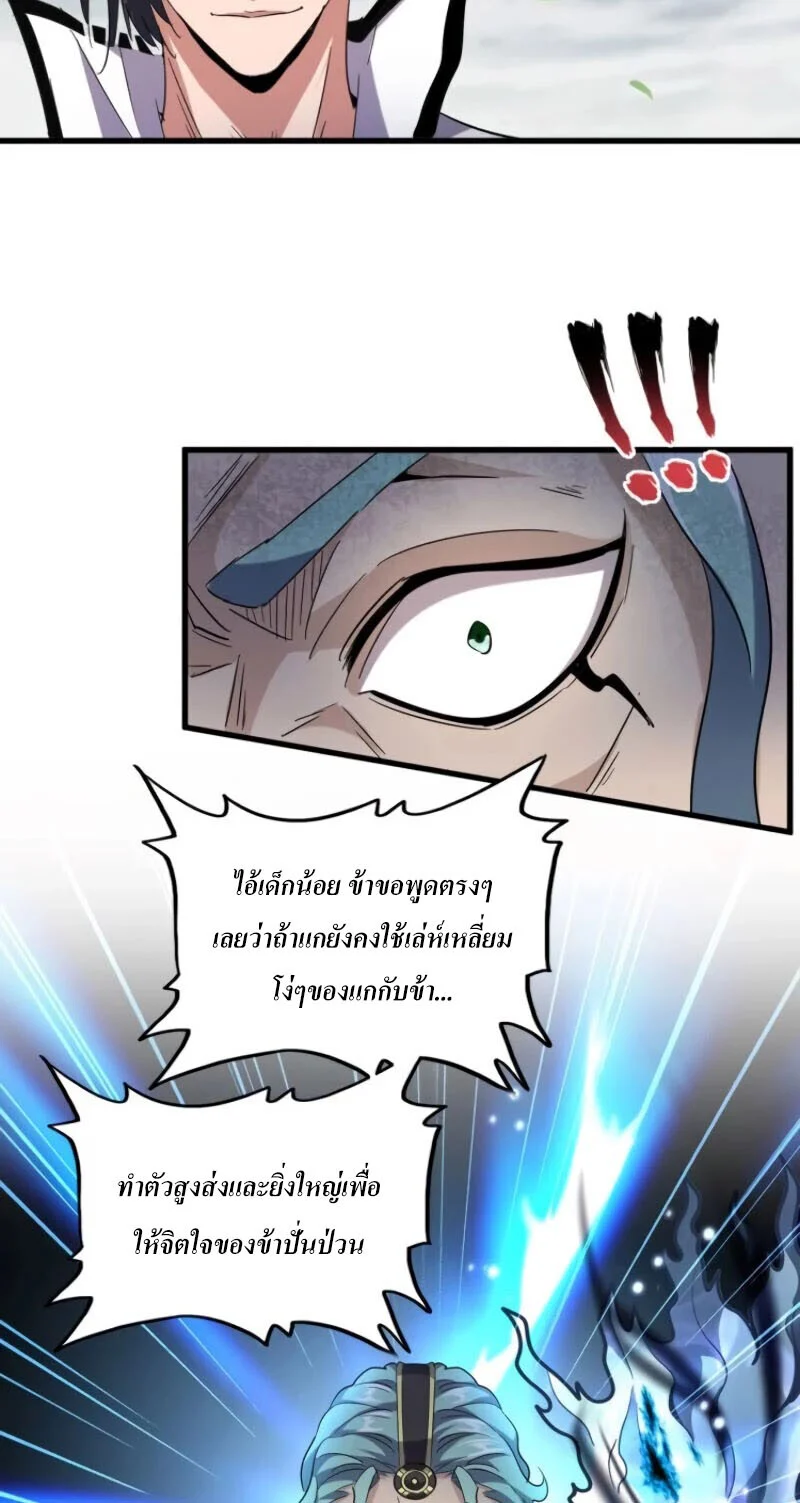 Magic Emperor ราชาจอมเวทย์ ตอนที่ 179 page 23