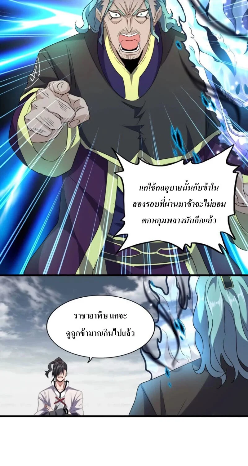 Magic Emperor ราชาจอมเวทย์ ตอนที่ 179 page 24
