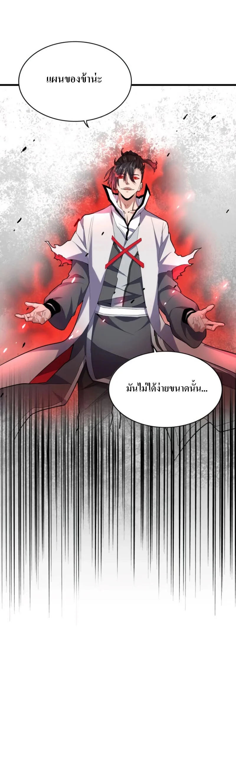 Magic Emperor ราชาจอมเวทย์ ตอนที่ 179 page 25