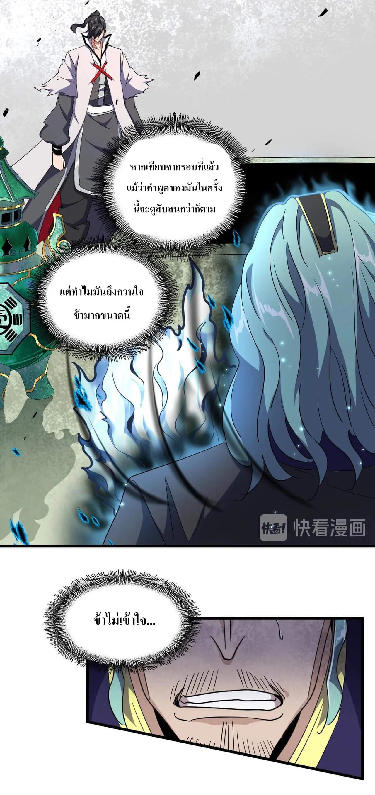 Magic Emperor ราชาจอมเวทย์ ตอนที่ 180 page 2