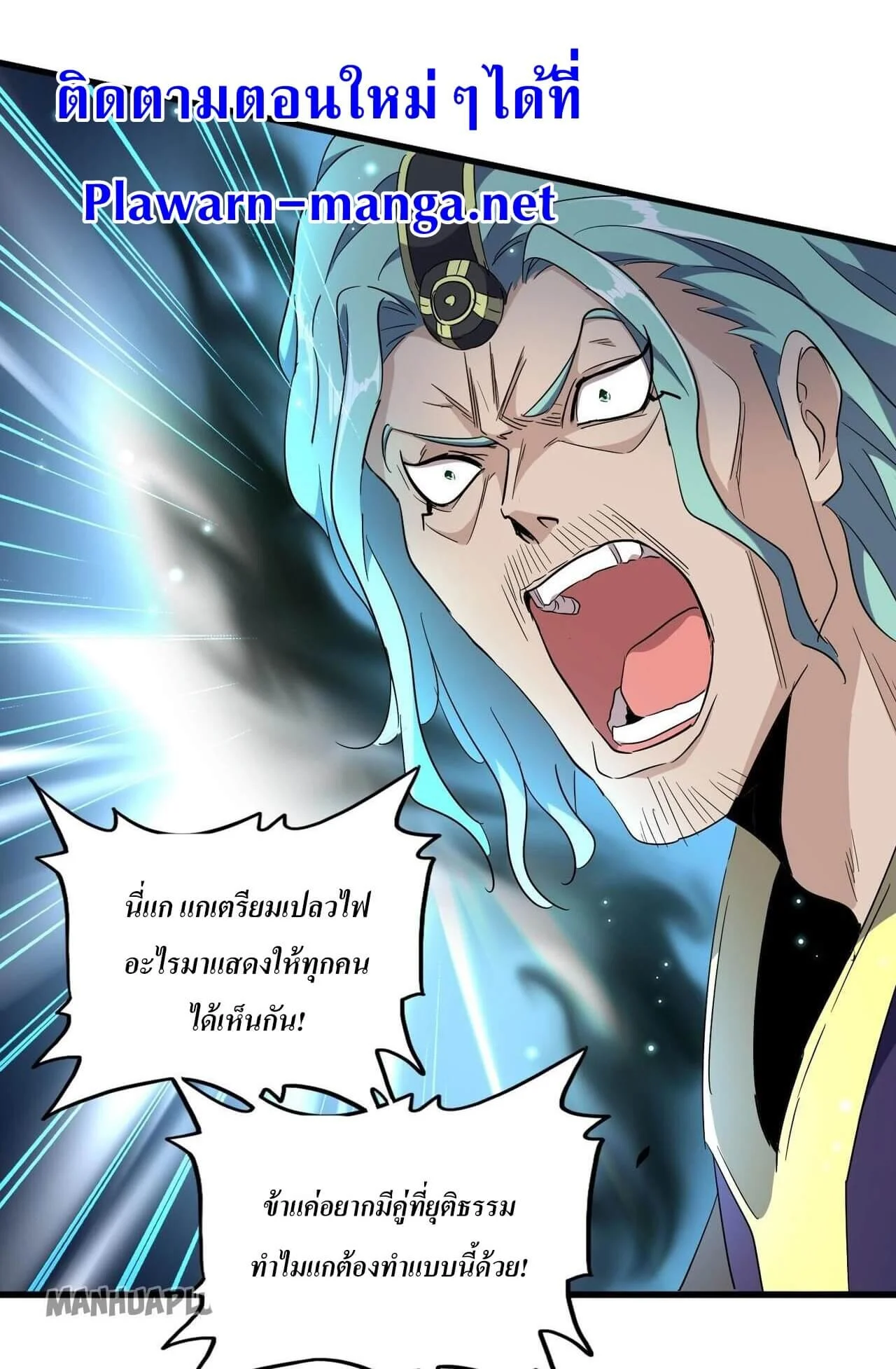 Magic Emperor ราชาจอมเวทย์ ตอนที่ 180 page 3