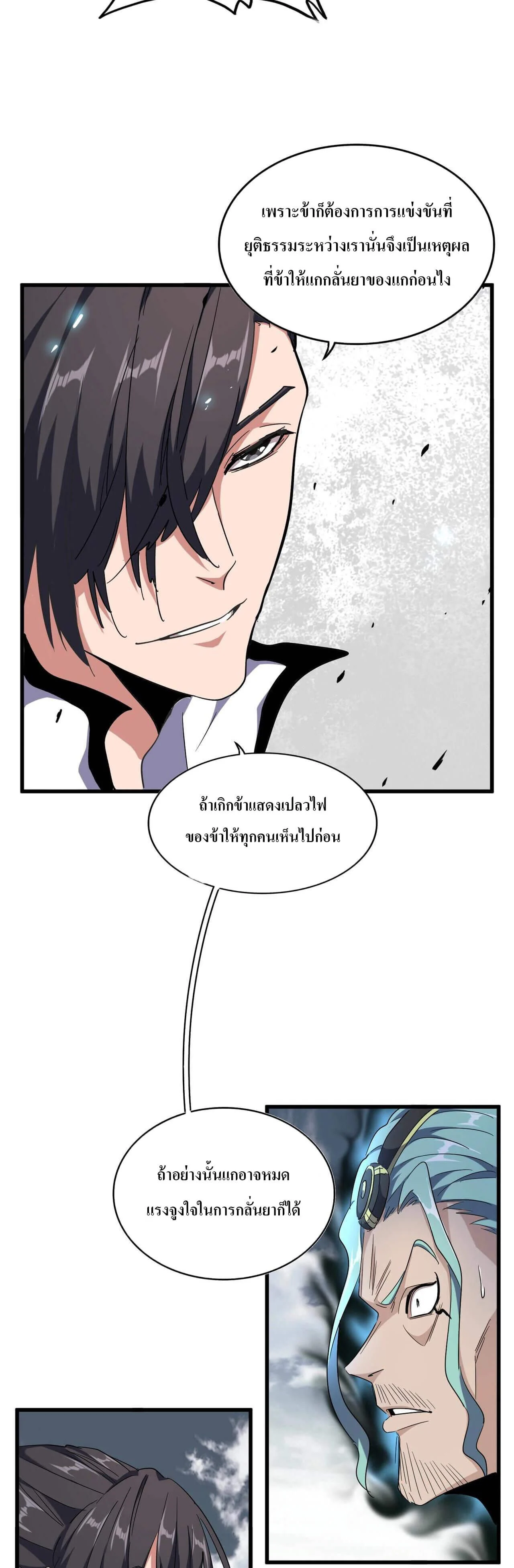 Magic Emperor ราชาจอมเวทย์ ตอนที่ 180 page 4