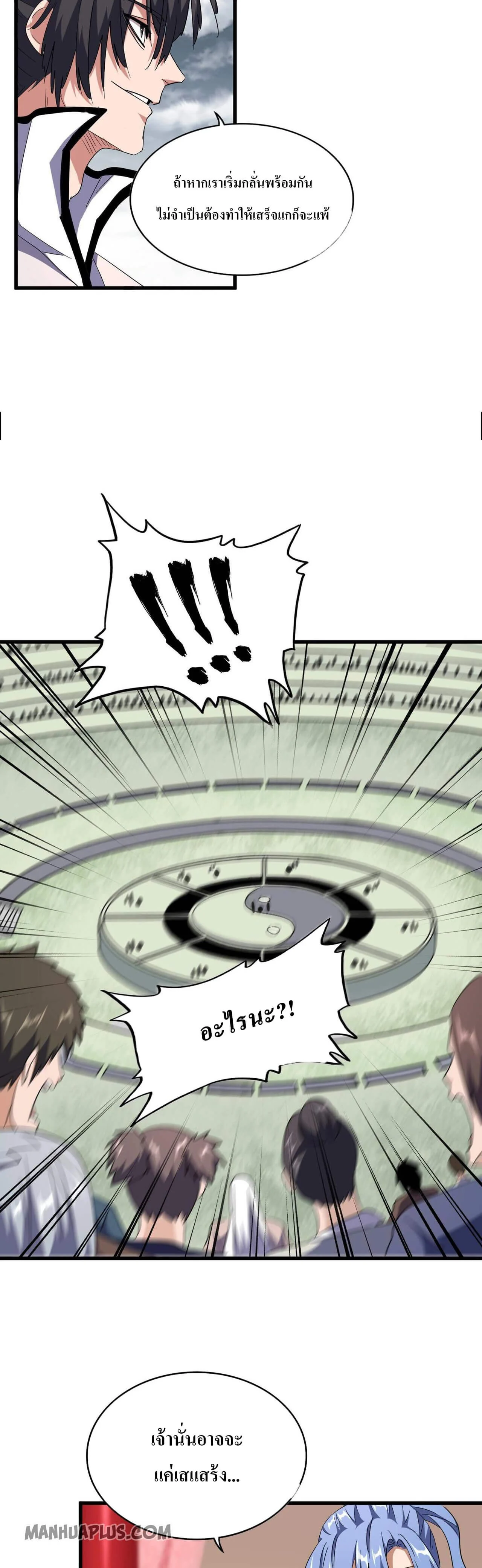 Magic Emperor ราชาจอมเวทย์ ตอนที่ 180 page 5