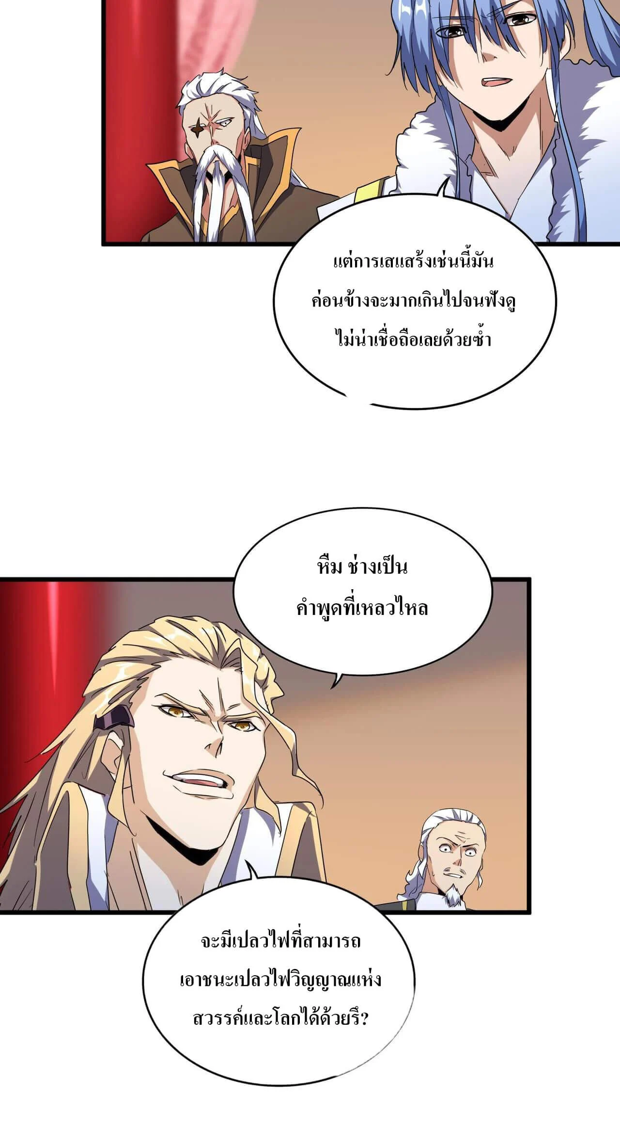 Magic Emperor ราชาจอมเวทย์ ตอนที่ 180 page 6
