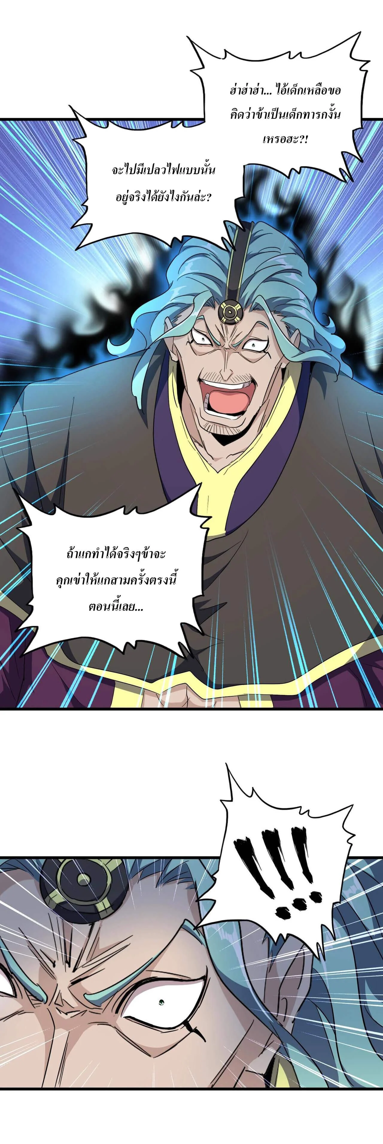 Magic Emperor ราชาจอมเวทย์ ตอนที่ 180 page 7