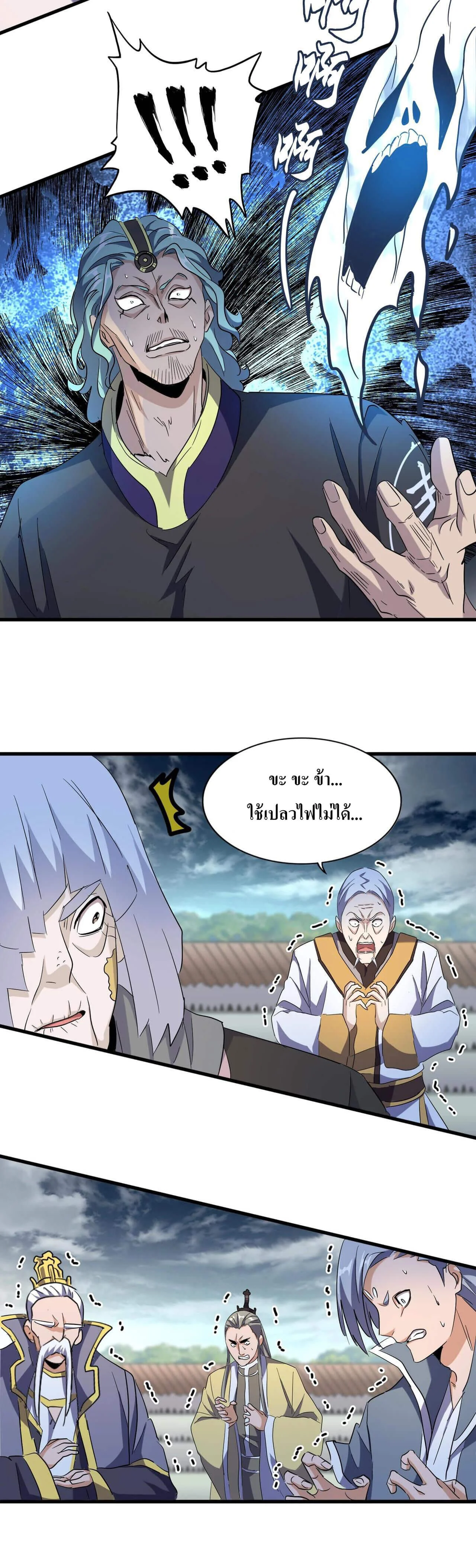 Magic Emperor ราชาจอมเวทย์ ตอนที่ 180 page 11