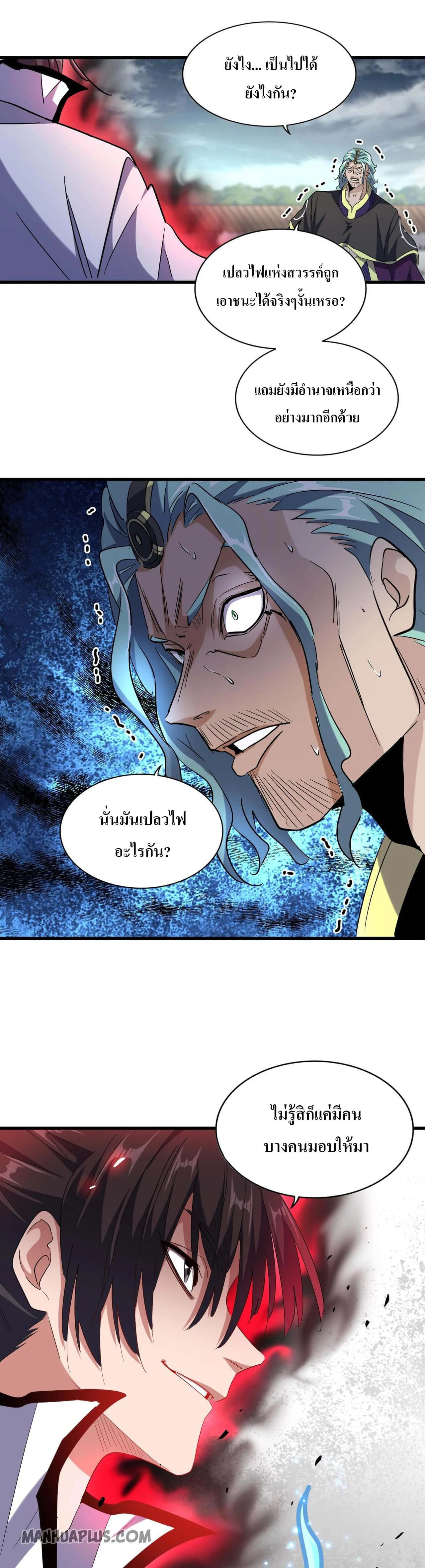Magic Emperor ราชาจอมเวทย์ ตอนที่ 180 page 12