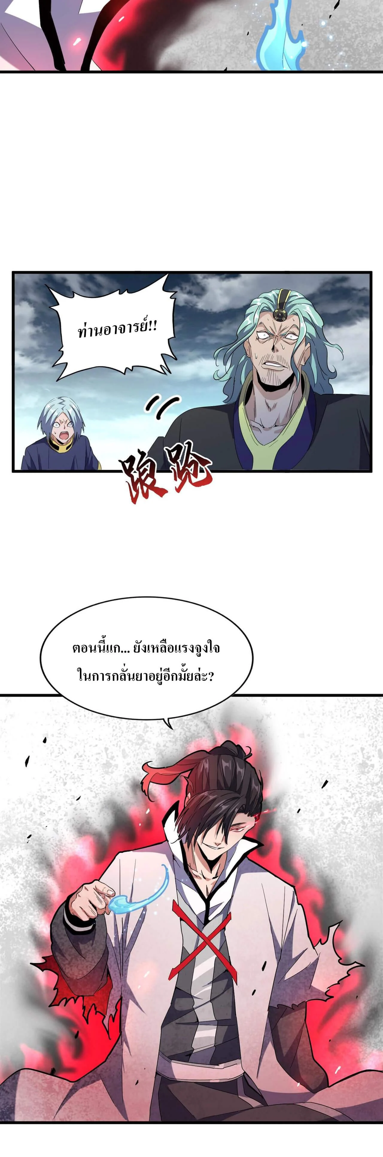 Magic Emperor ราชาจอมเวทย์ ตอนที่ 180 page 13