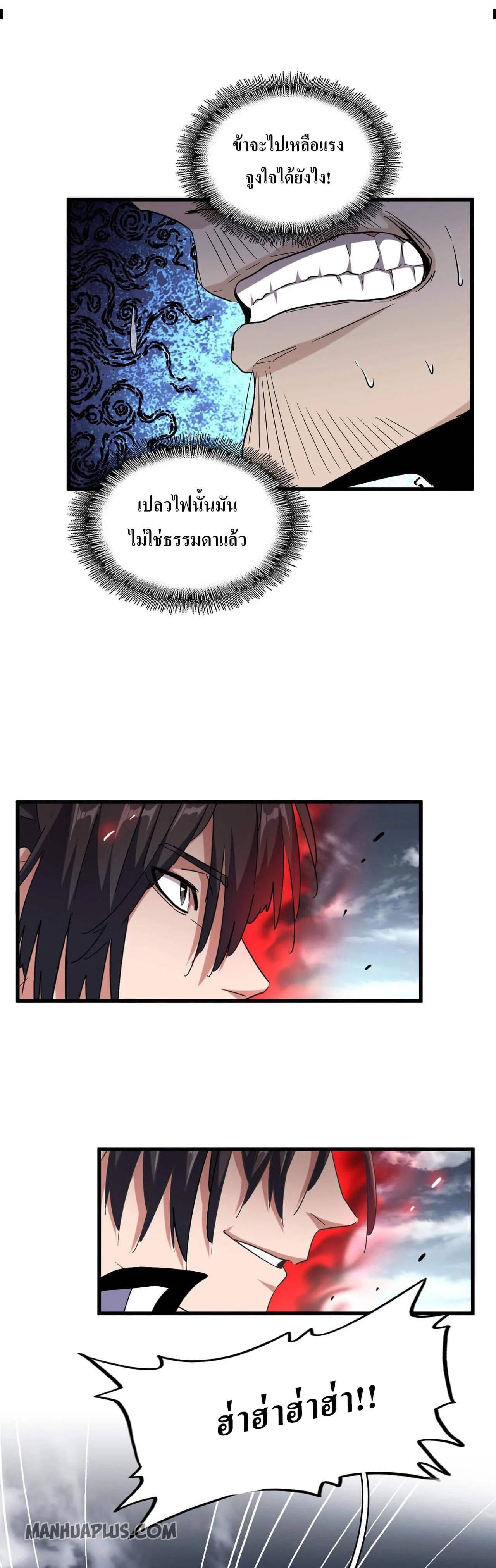 Magic Emperor ราชาจอมเวทย์ ตอนที่ 180 page 14