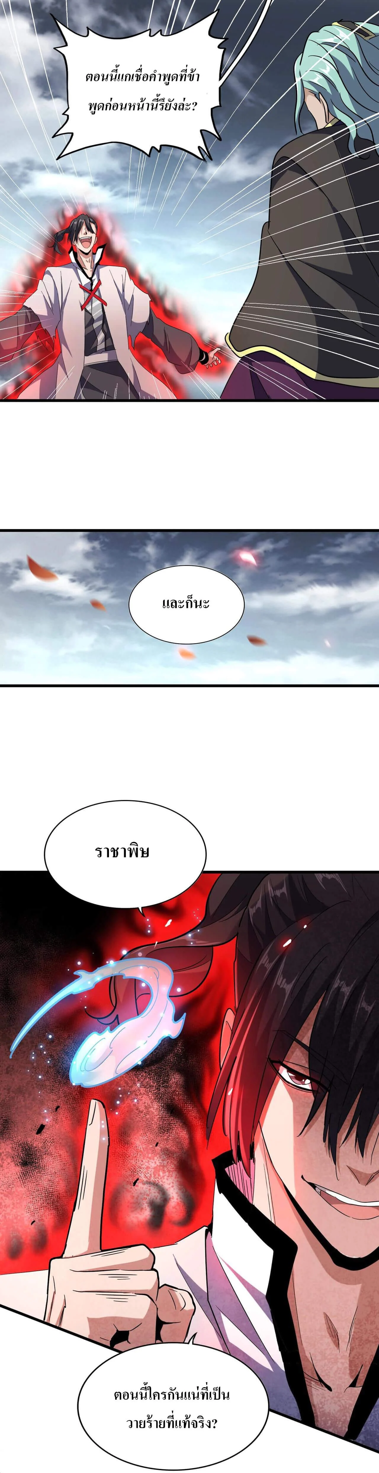 Magic Emperor ราชาจอมเวทย์ ตอนที่ 180 page 15