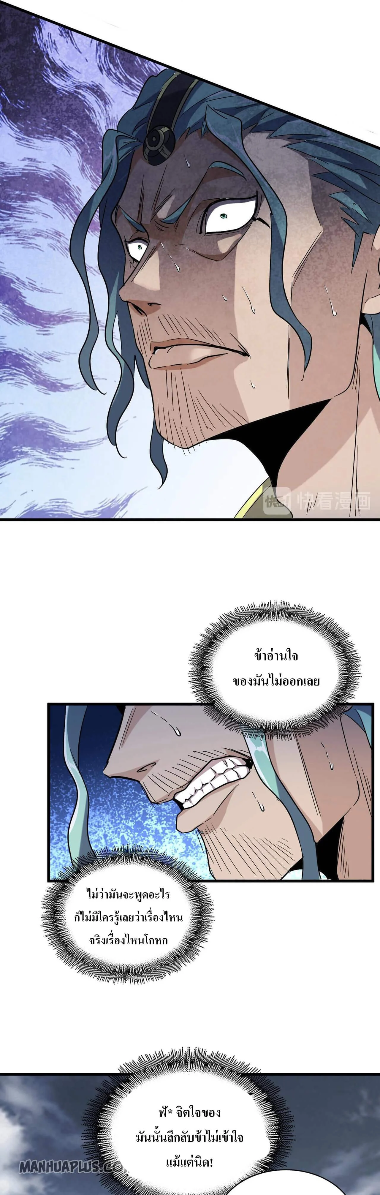 Magic Emperor ราชาจอมเวทย์ ตอนที่ 180 page 16