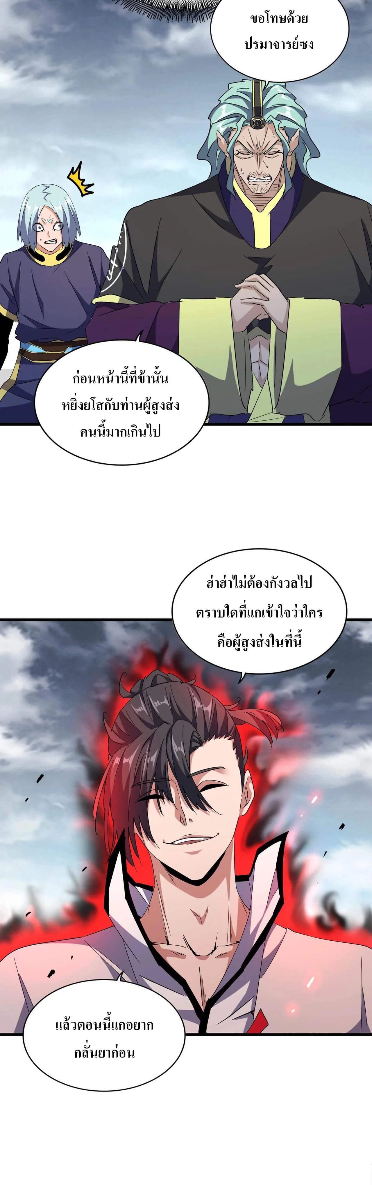 Magic Emperor ราชาจอมเวทย์ ตอนที่ 180 page 17