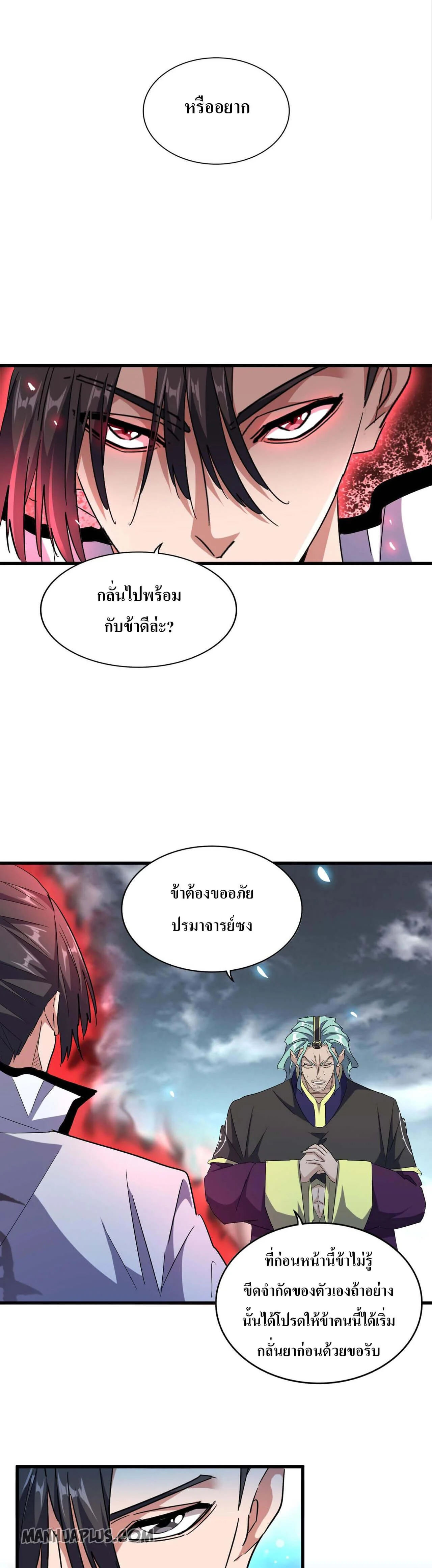 Magic Emperor ราชาจอมเวทย์ ตอนที่ 180 page 18